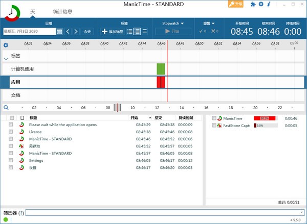 时间管理软件(ManicTime)