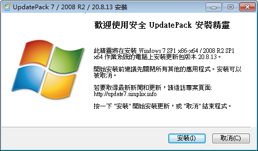 UpdatePack  7(win7累计更新包)