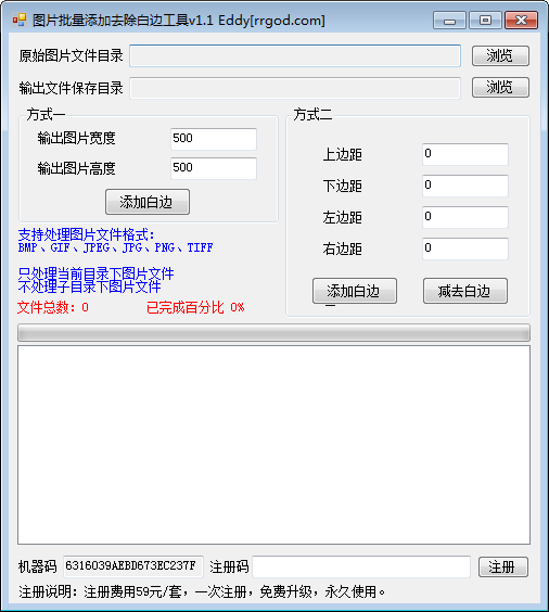 图片批量添加去除白边工具