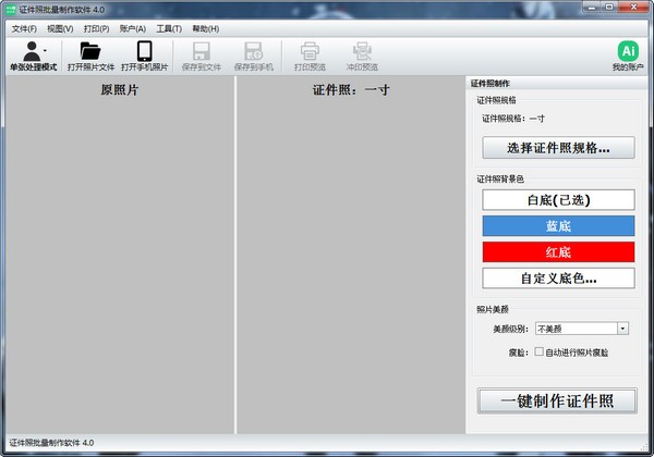 证件照批量制作软件