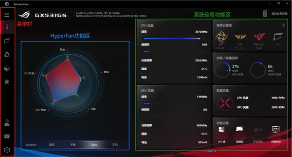 Armoury  Crate(华硕系统控制软件)