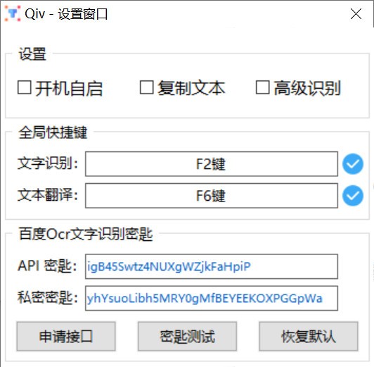 Qiv_OCR文字识别