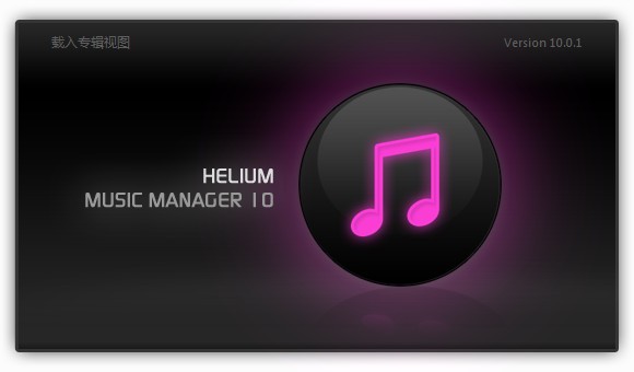 音乐管家(Helium  Music  Manager)