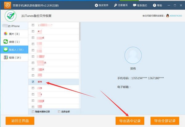 互盾苹果手机通讯录恢复软件