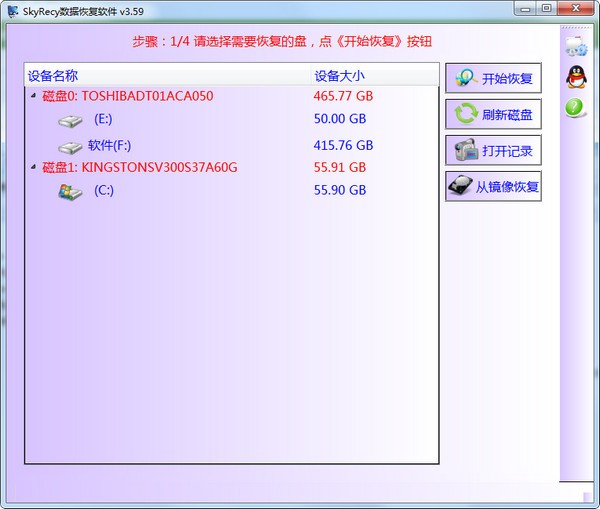 SkyRecy数据恢复软件