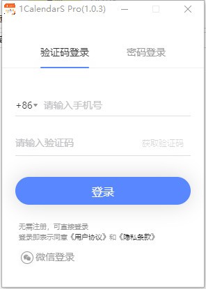 1CalendarS  Pro(日程管理软件)