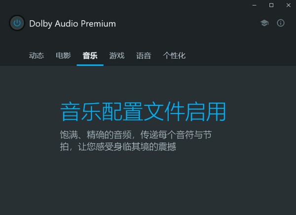 Dolby  Audio  Premium杜比音效增强