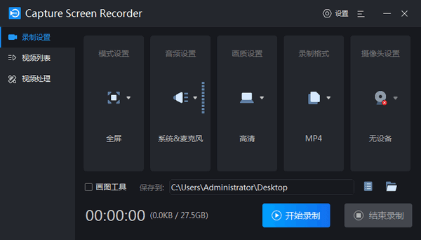 Capture  Screen  Recorder(屏幕录制工具)