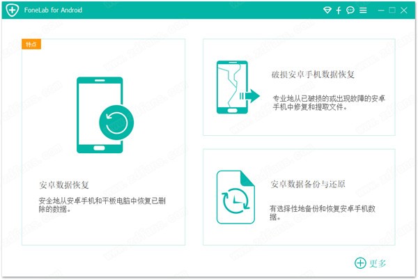 Aiseesoft  FoneLab  for  Android(安卓数据恢复工具)