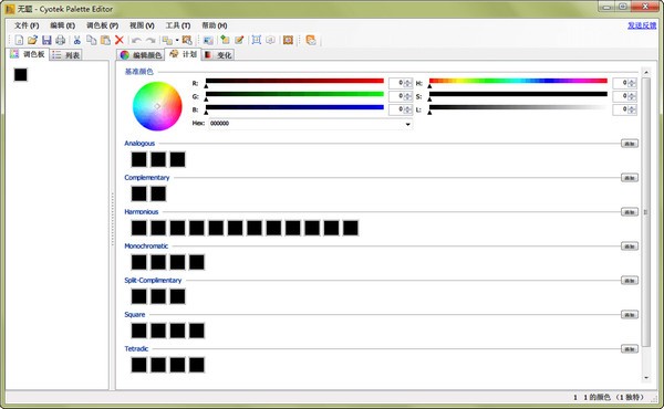 Cyotek  Palette  Editor(调色板编辑器)