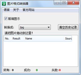 Image  Format  Converter(图片格式转换器)