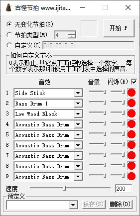 古怪节拍