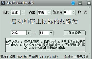 红姬鼠标自动点击器