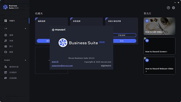 Movavi  Business  Suite(视频编辑工具)