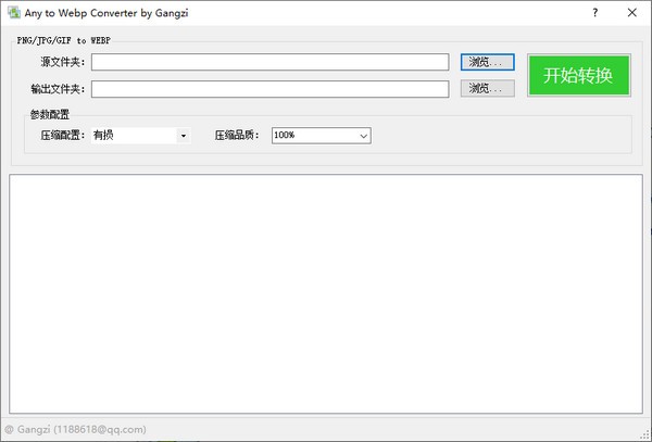 Any  to  Webp  Converter(图像转换工具)