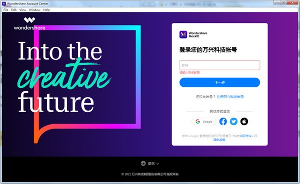 Wondershare  Mockitt(多功能系统管理与优化软件)