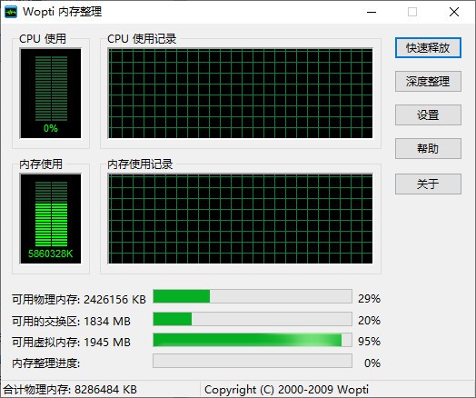 Wopti内存整理