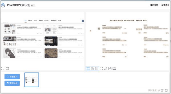 PearOcr(文字识别工具)