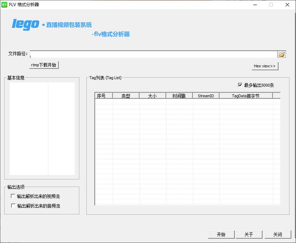 FLV格式分析器