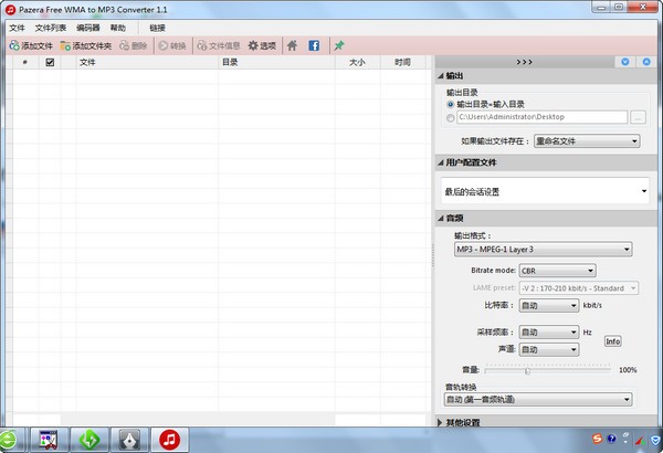 Pazera  Free  WMA  to  MP3 Converter(格式转换器)