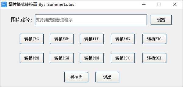 图片格式转换器