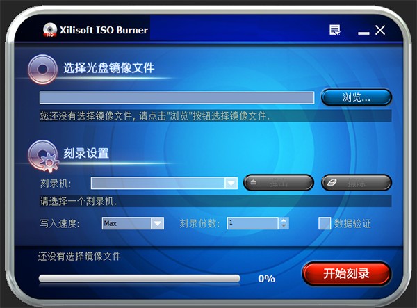 Xilisoft  ISO  Burner(镜像刻录工具)