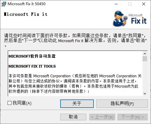 Microsoft  Fix  it  50450(office卸载工具)