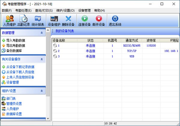 考勤管理系统标准版