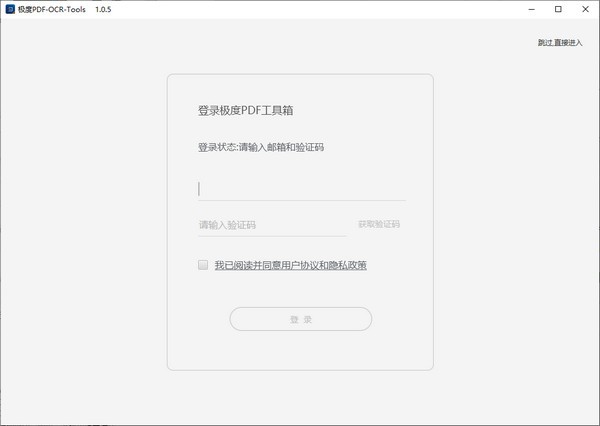 极度PDF-OCR-Tools