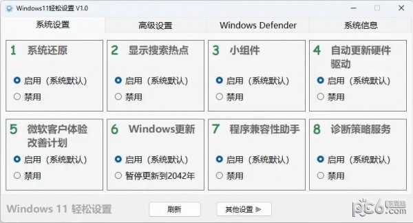 Win11轻松设置