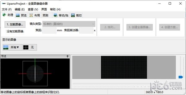 UpanoProject(全景图像缝合器)