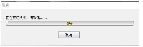 神奇视频剪切软件