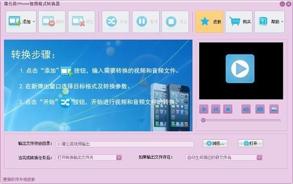 蒲公英iPhone视频格式转换器