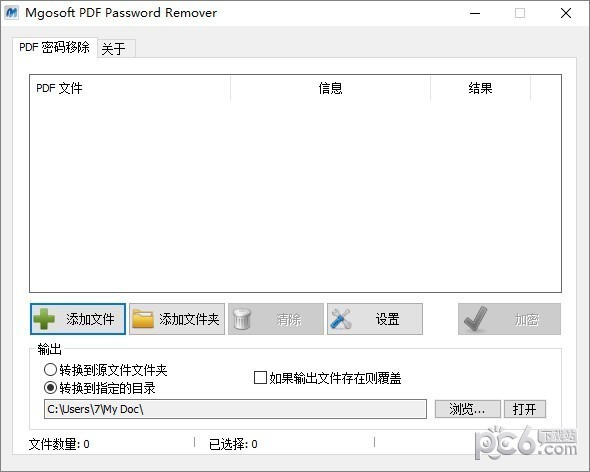 Mgosoft  PDF  Password  Remover(PDF密码移除工具)