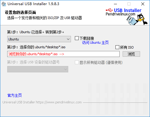 u盘linux制作工具(Universal  USB  Installer)