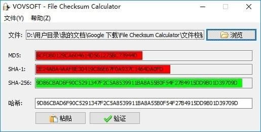 File  Checksum  Calculator(文件校验计算器)