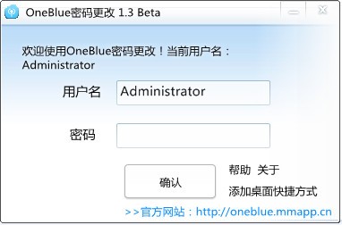 OneBlue密码更改工具