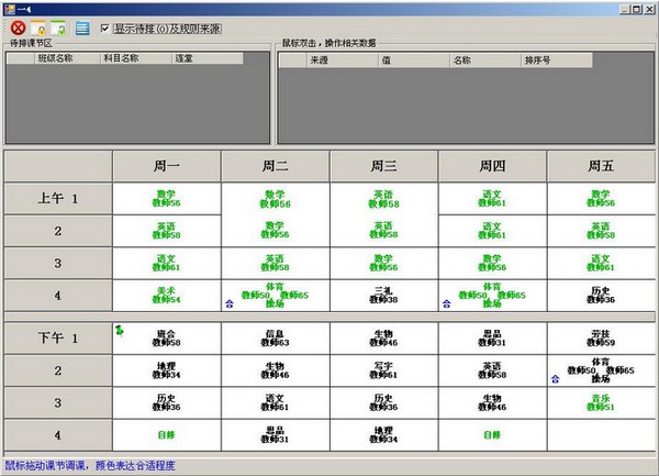 四维排课软件免费下载