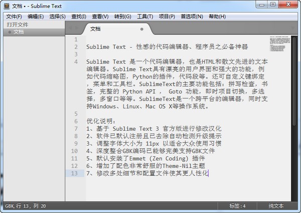 高级文本编辑器(Sublime  Text)