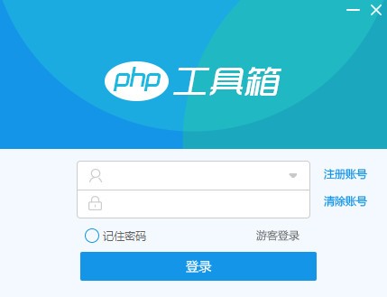 PHP工具箱