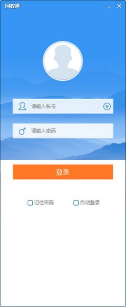 网教通公共版