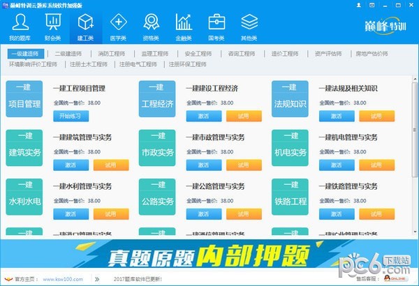 巅峰特训云题库系统软件加强版