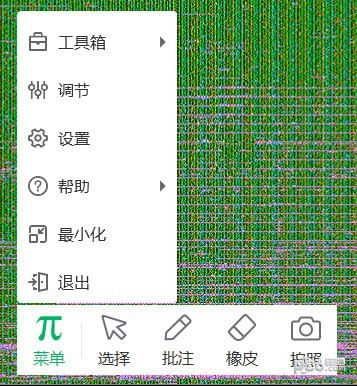 鸿合实物展台软件