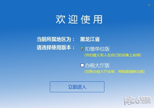 黑龙江省自然人税收管理系统扣缴客户端