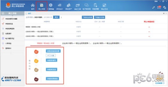 江西省税务局网上申报系统