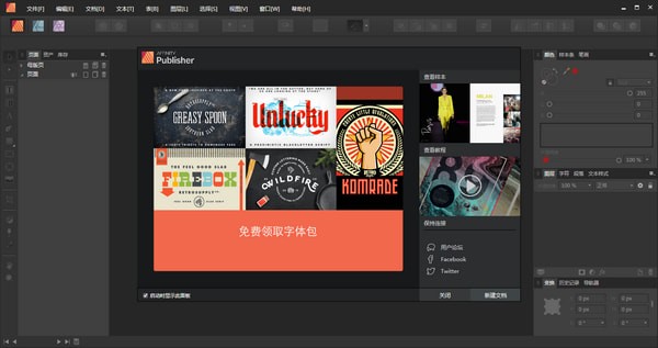 Affinity  Publisher(出版应用软件)