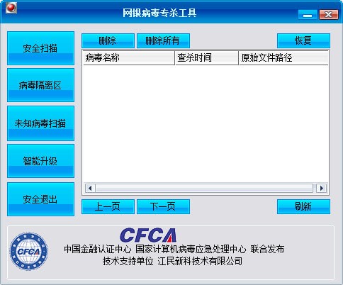 江民网银病毒专杀工具