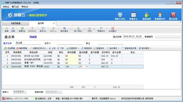 信管飞仓库管理软件