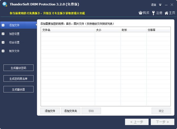 ThunderSoft  DRM  Protection(DRM保护加密软件)