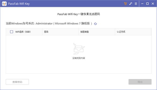 PassFab  Wifi  Key(一键恢复无线密码)